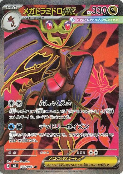Mega Dragalge Ex #102