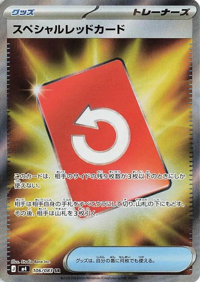 Special Red Card #106