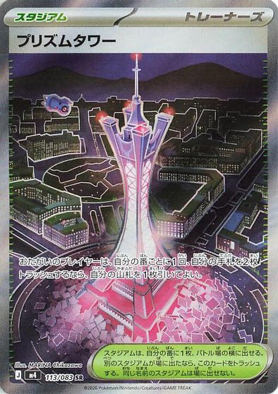 Prism Tower #113