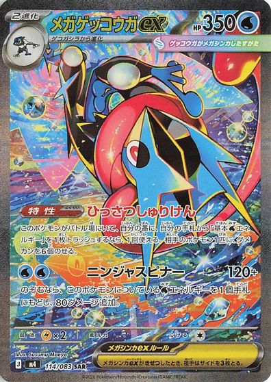 Mega Greninja Ex #114