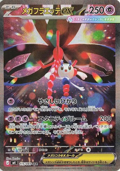 Mega Floette Ex #115