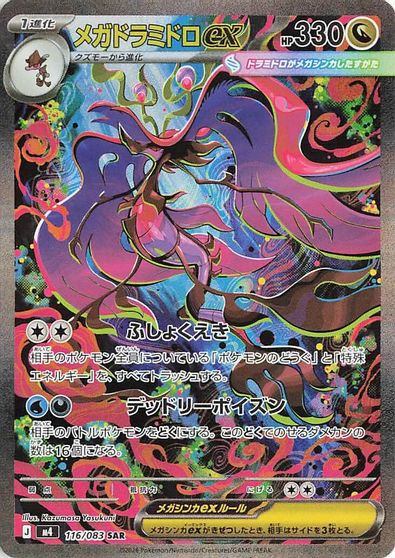 Mega Dragalge Ex #116