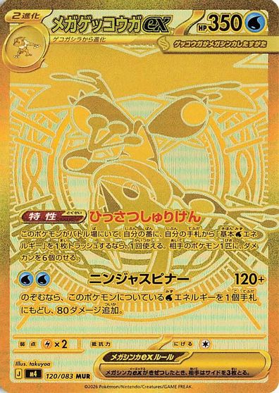 Mega Greninja Ex #120