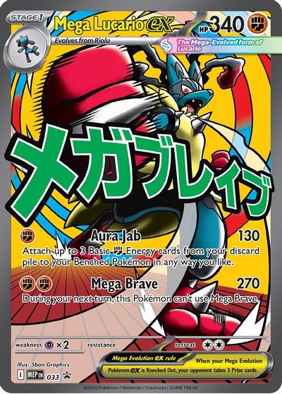 Mega Lucario EX #33