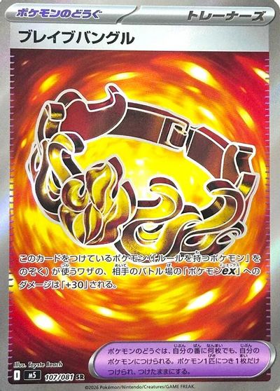 Brave Bangle #107