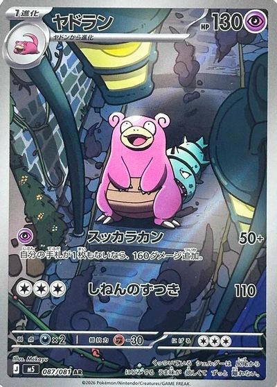Slowbro #87