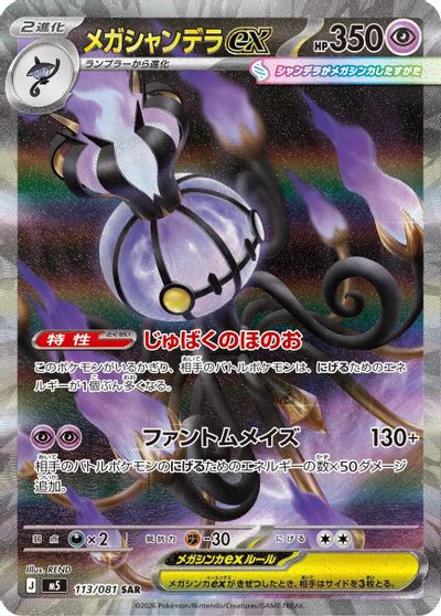 Mega Chandelure ex #113