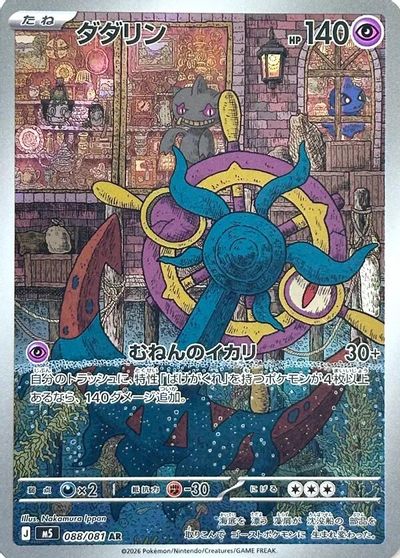 Dhelmise #88
