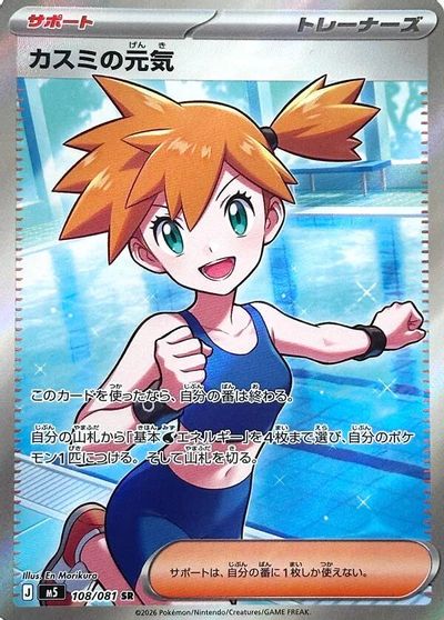 Misty's Spirit #108