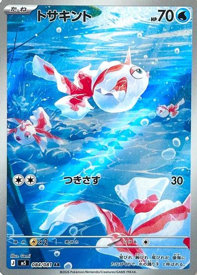 Goldeen #84