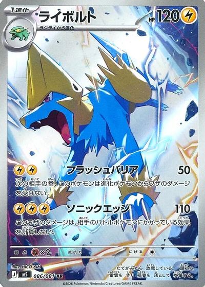 Manectric #86