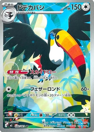 Toucannon #92