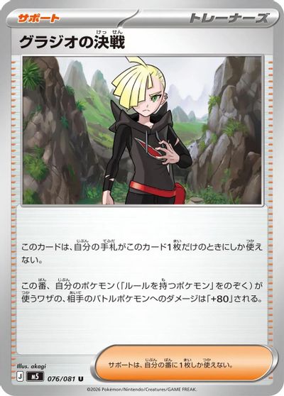 Gladion's Showdown #76