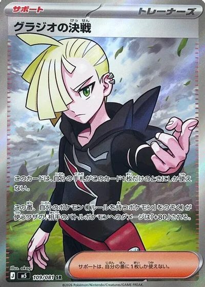 Gladion's Showdown #109
