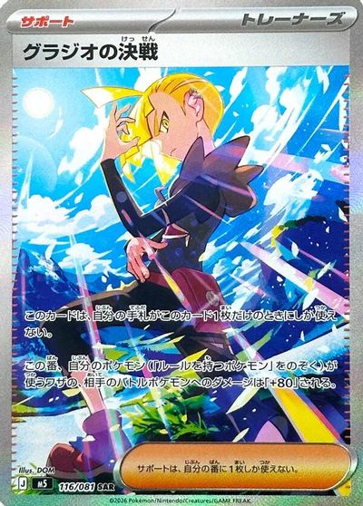 Gladion's Showdown #116