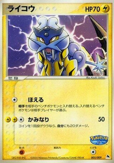 Raikou