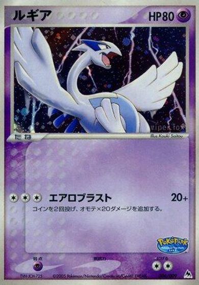 Lugia