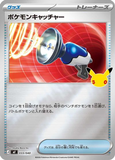 Pokemon Catcher