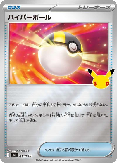 Ultra Ball
