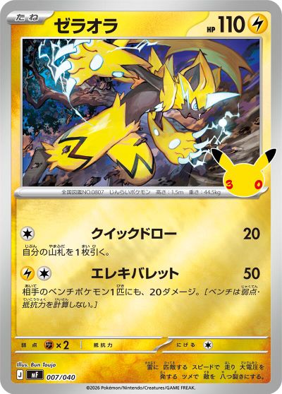 Zeraora