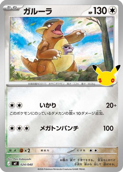 Kangaskhan
