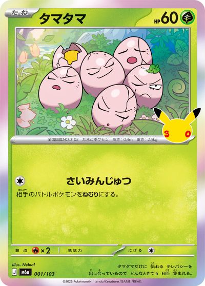 Exeggcute