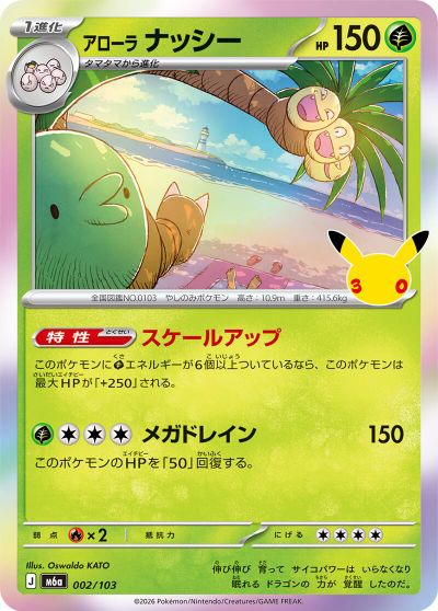 Alolan Exeggutor