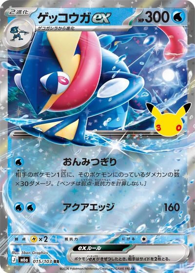 Greninja ex