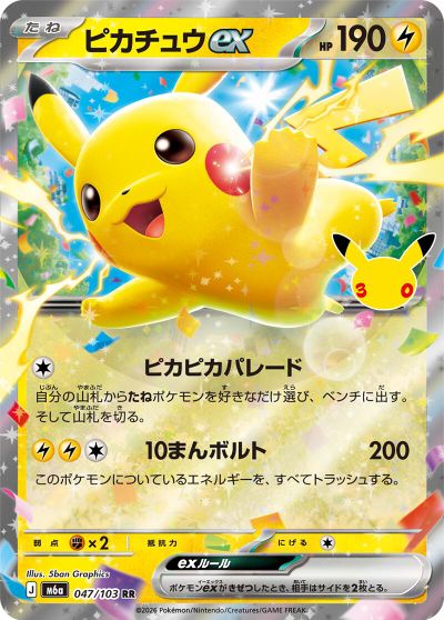 Pikachu ex