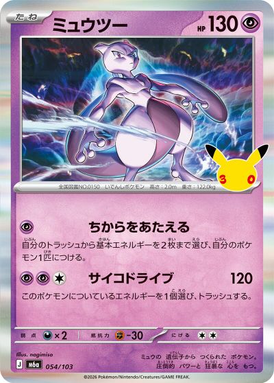 Mewtwo