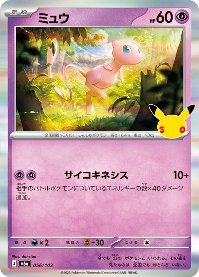Mew