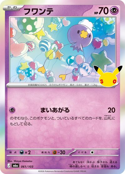 Drifloon