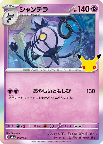 Chandelure