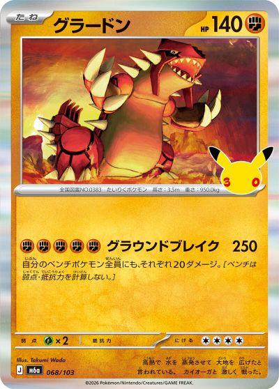 Groudon