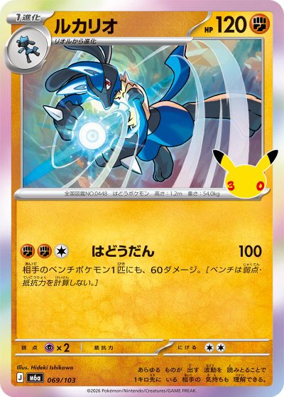Lucario