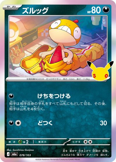 Scraggy