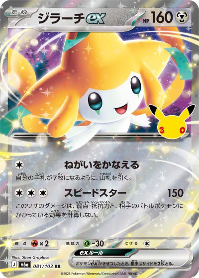 Jirachi ex
