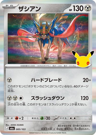 Zacian