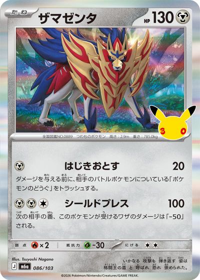 Zamazenta