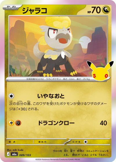 Jangmo o