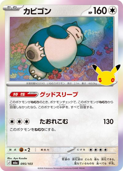 Snorlax