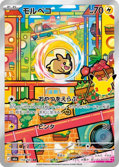 Morpeko