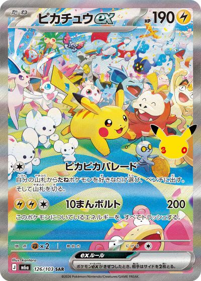 Pikachu ex