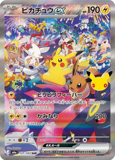 Pikachu ex