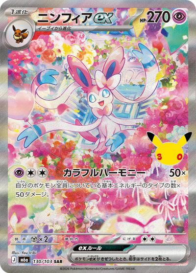 Sylveon ex