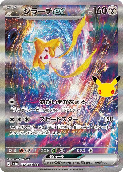 Jirachi ex
