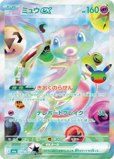 Mew ex