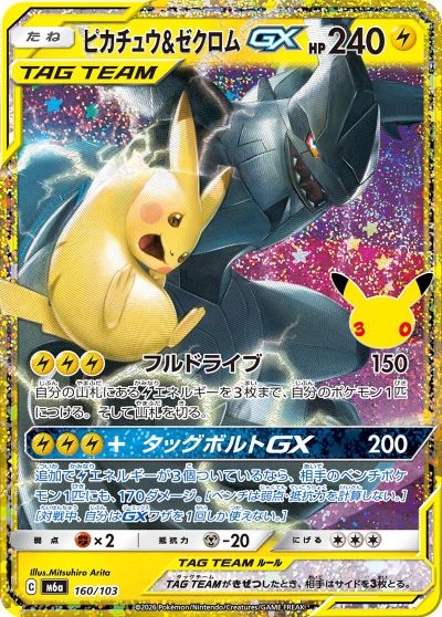 Pikachu and Zekrom GX