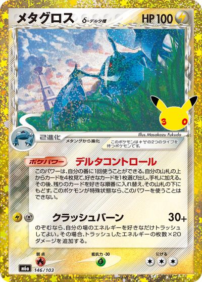 Metagross