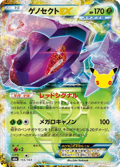 Genesect EX